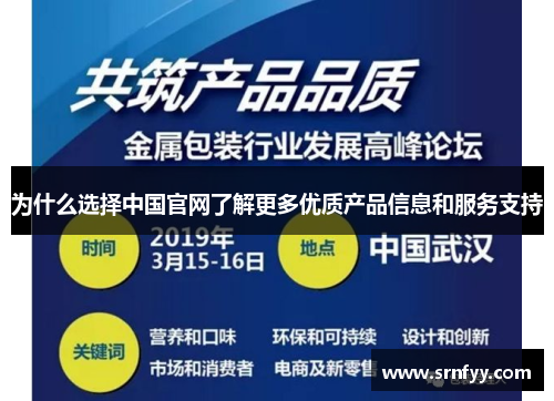 为什么选择中国官网了解更多优质产品信息和服务支持